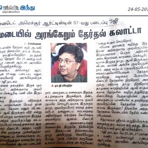 The Hindu Tamil 24-05-2018
