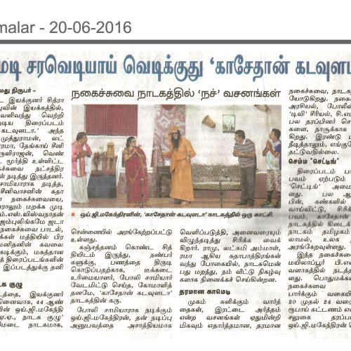 Dinamalar-20-6-16-1-b