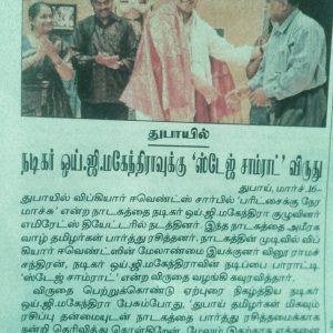 STAGE SAMRAT Y Gee Mahendra featured in the UAE edition of Daily Thanthi - March 2015
