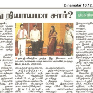 Dinamalar-10.12.2019